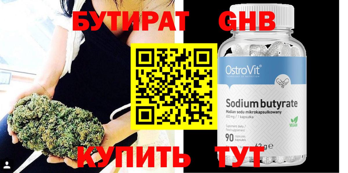 БУТИРАТ  Бутират оксибутират  Вход с VPN  Кумертау 