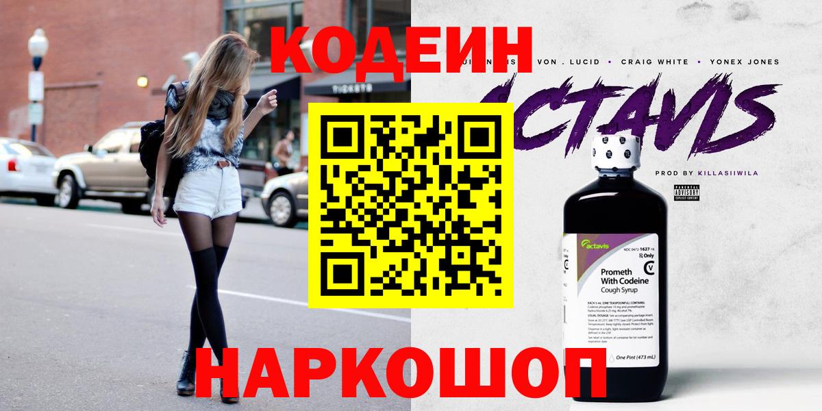Кодеиновый сироп Lean Purple Drank  Кодеиновый сироп Lean Purple Drank  Кумертау  Вход с VPN 