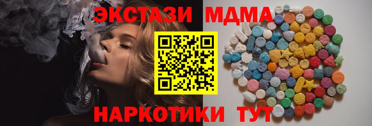 МДМА  МДМА Molly  Вход с VPN  Кумертау  MDMA crystal 