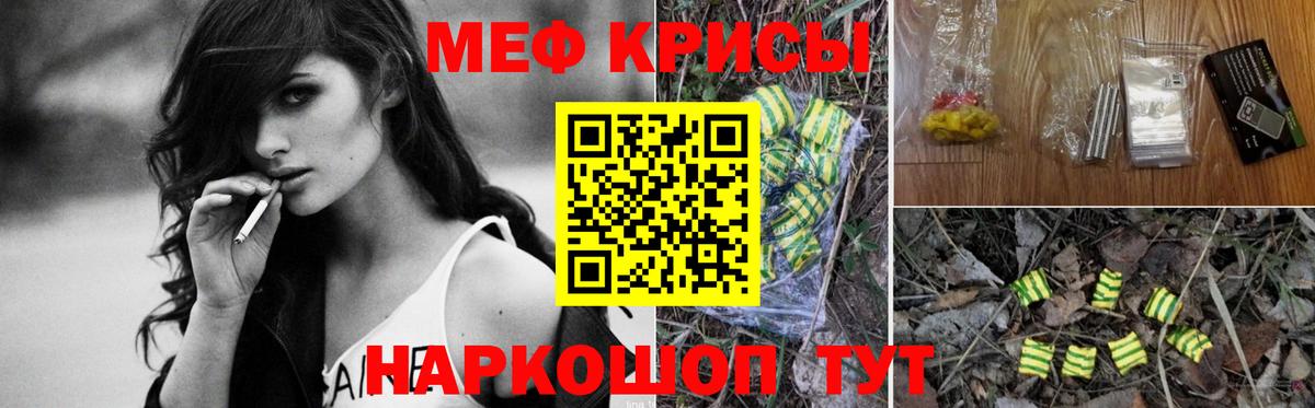 Меф мяу мяу кристаллы Кумертау