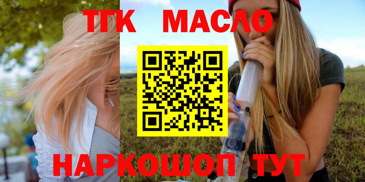 ТГК гашишное масло  ТГК вейп  Вход с VPN  Кумертау 
